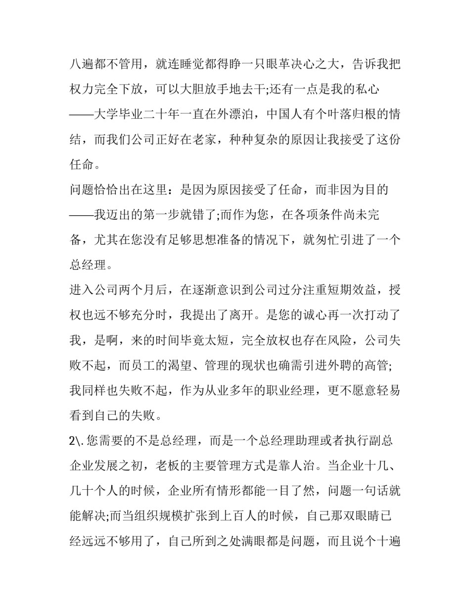 2023年经理的辞职报告 2023年辞职报告(14篇)_第3页