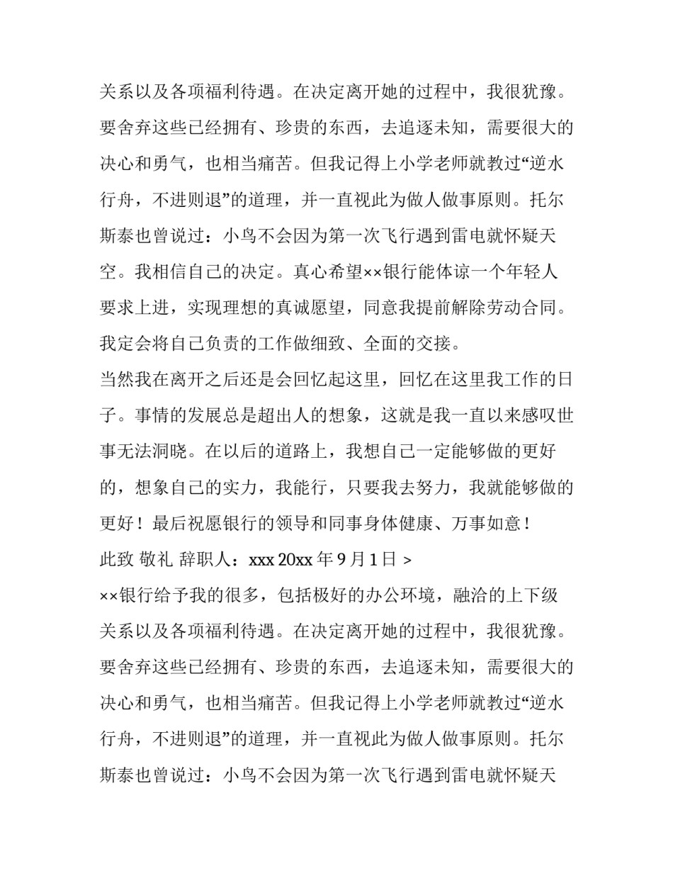 银行职员的辞职报告模板_第2页