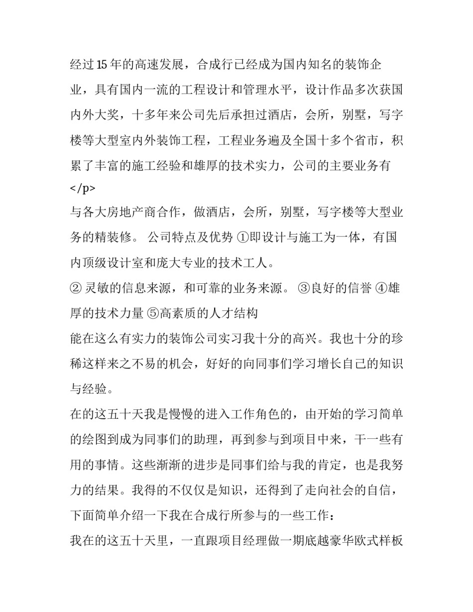 2023年装饰公司实践报告3000(5篇)_第3页