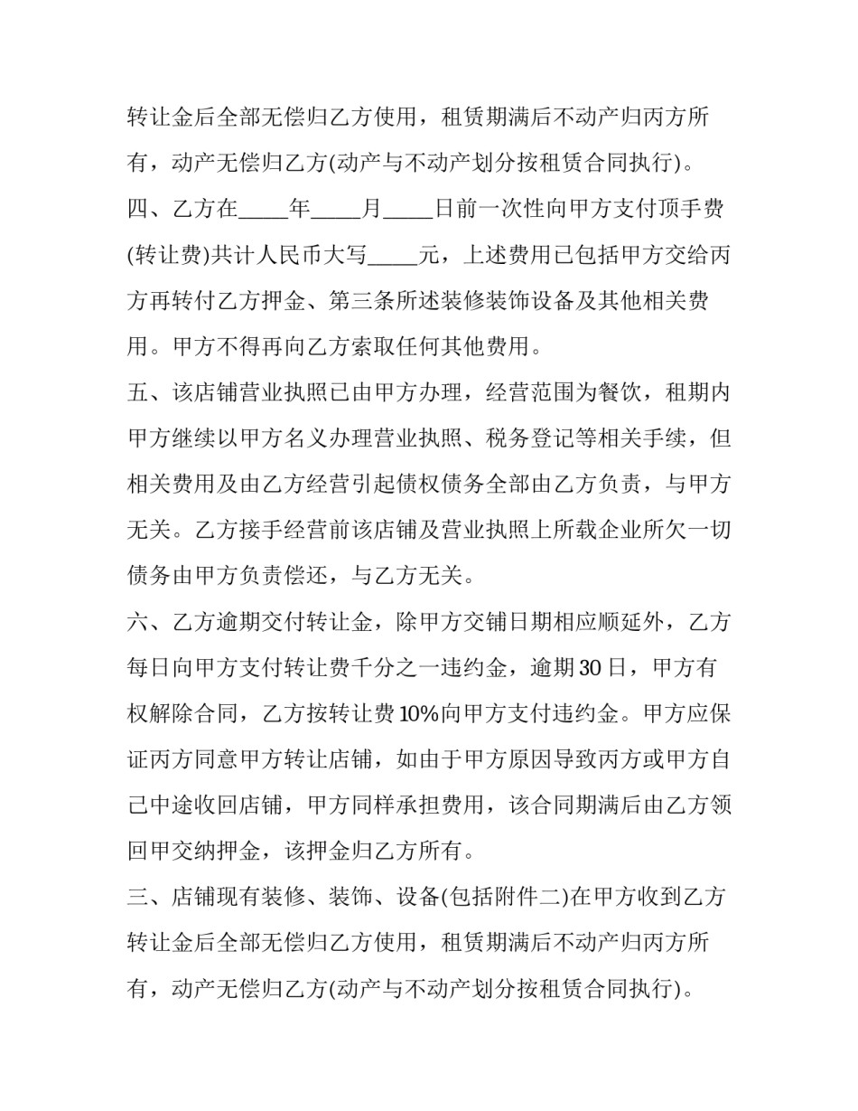 最新技术秘密转让协议(6篇)_第2页