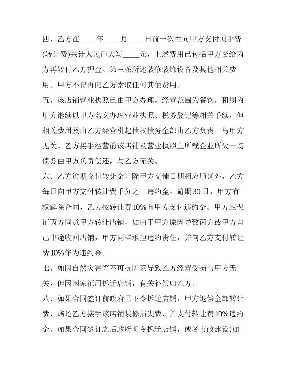 最新技术秘密转让协议(6篇)_第3页