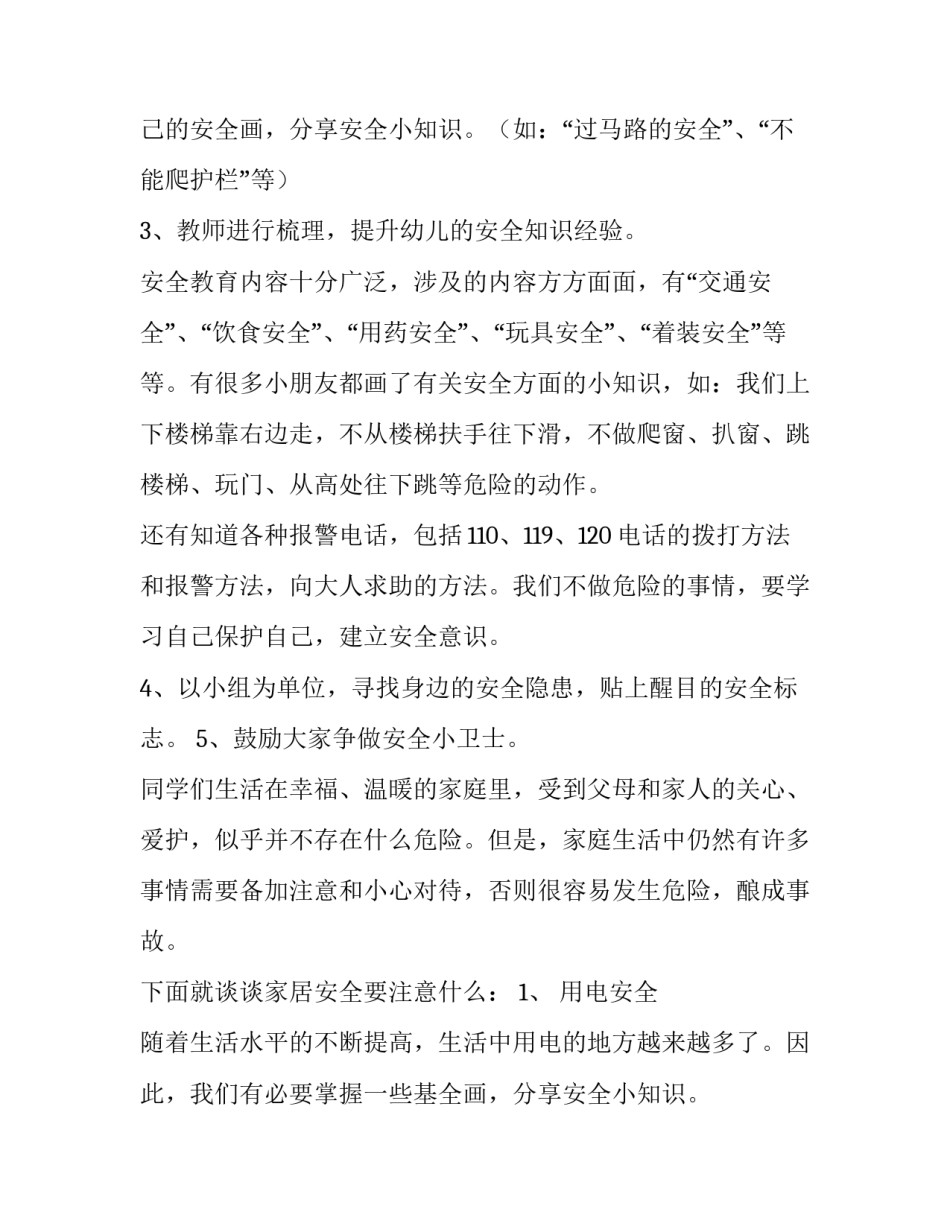 2023年春节班级活动方案 班级活动方案设计案例(四篇)_第2页