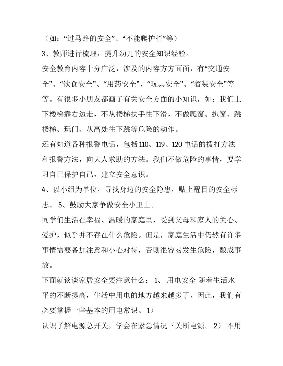 2023年春节班级活动方案 班级活动方案设计案例(四篇)_第3页