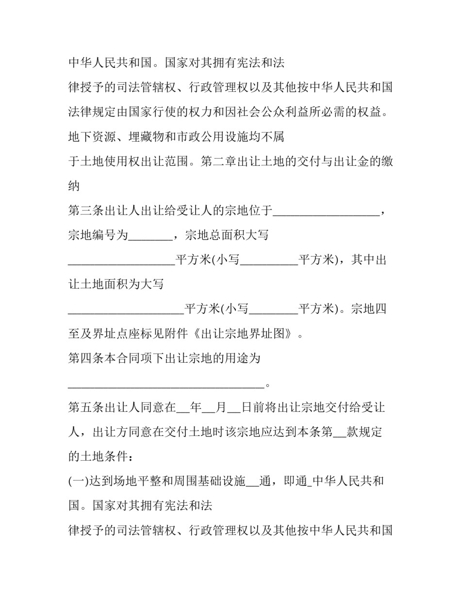 最新土地转让协议或协议书的区别(19篇)_第2页