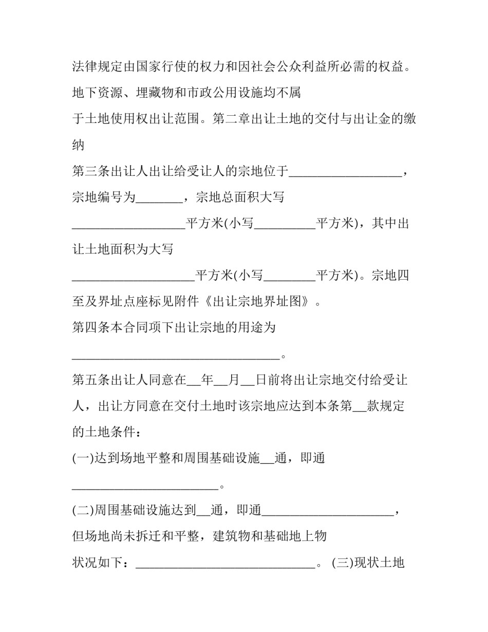 最新土地转让协议或协议书的区别(19篇)_第3页