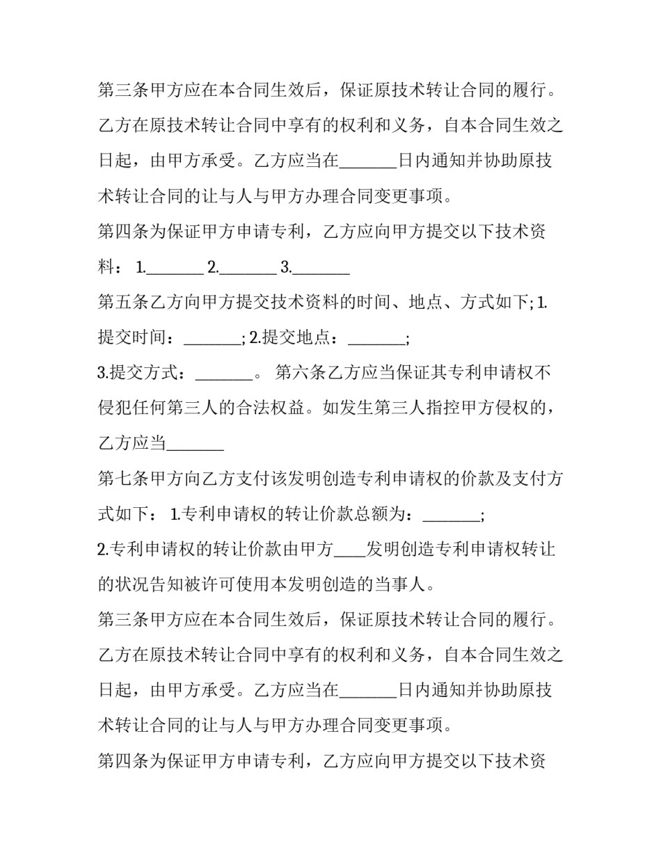 2023年技术秘密转让协议书 技术秘密转让合同登记(6篇)_第2页
