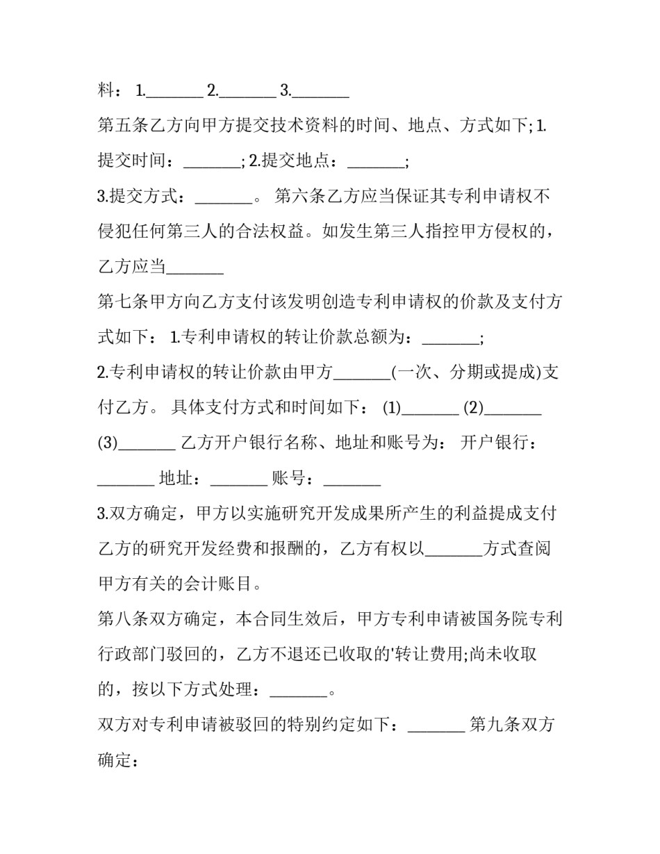2023年技术秘密转让协议书 技术秘密转让合同登记(6篇)_第3页