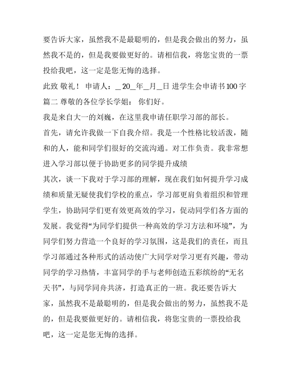进学生会申请书100字(6篇)_第2页