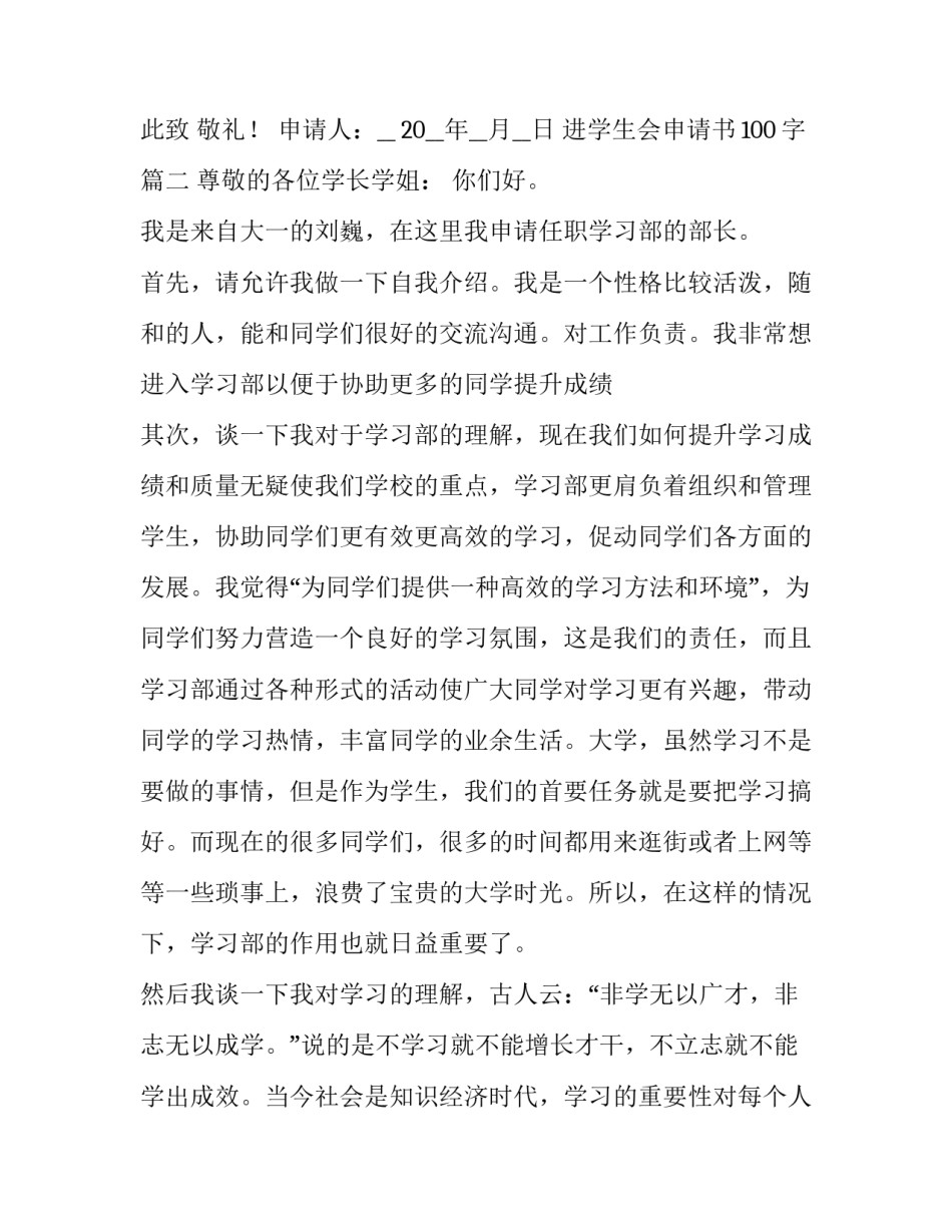 进学生会申请书100字(6篇)_第3页