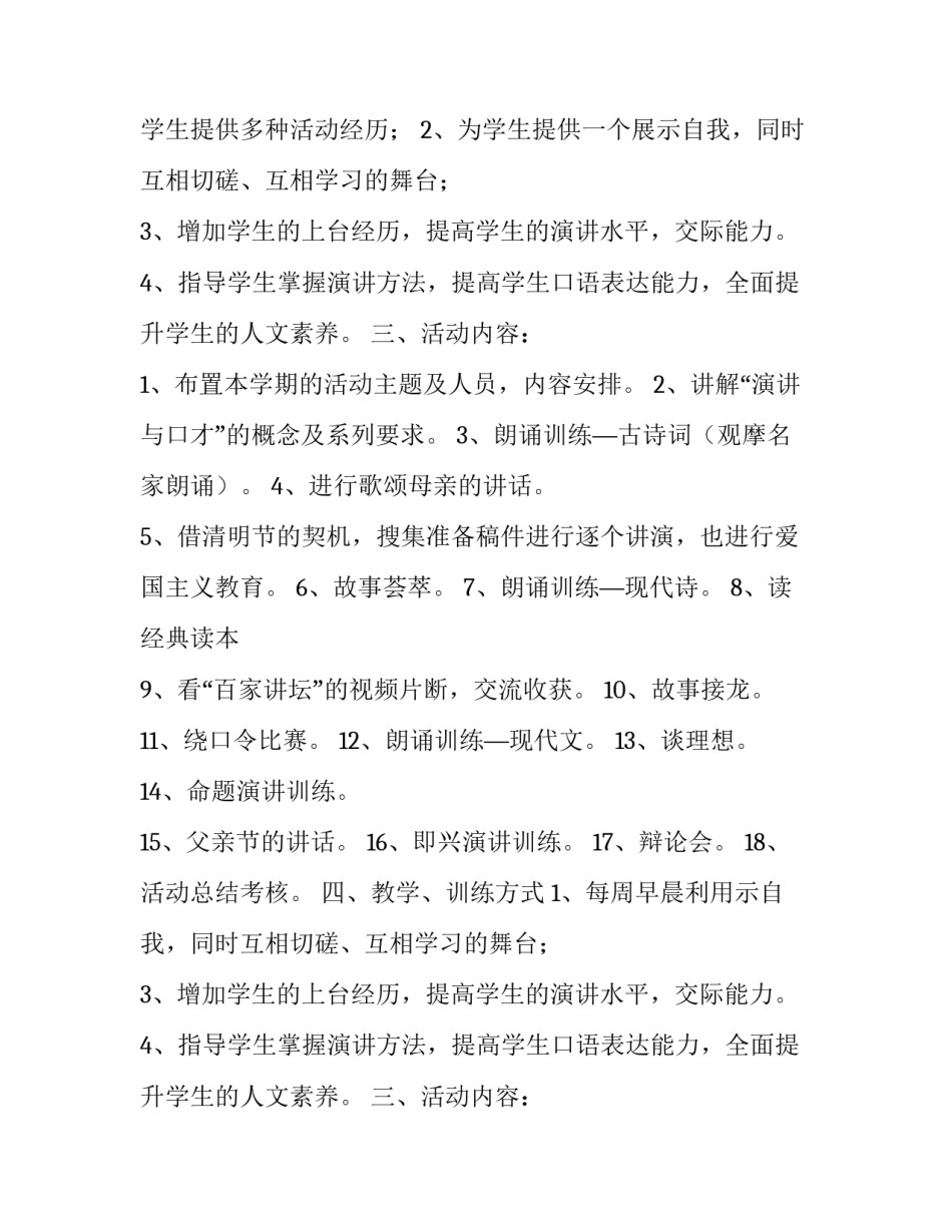 最新旅游计划方案 员工持股计划方案(5篇)_第2页