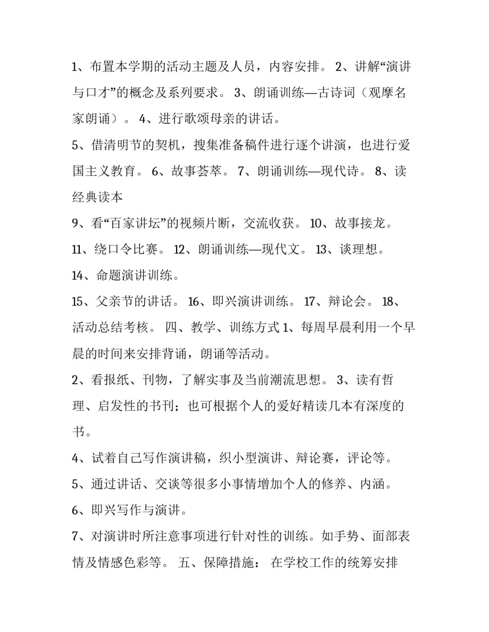 最新旅游计划方案 员工持股计划方案(5篇)_第3页