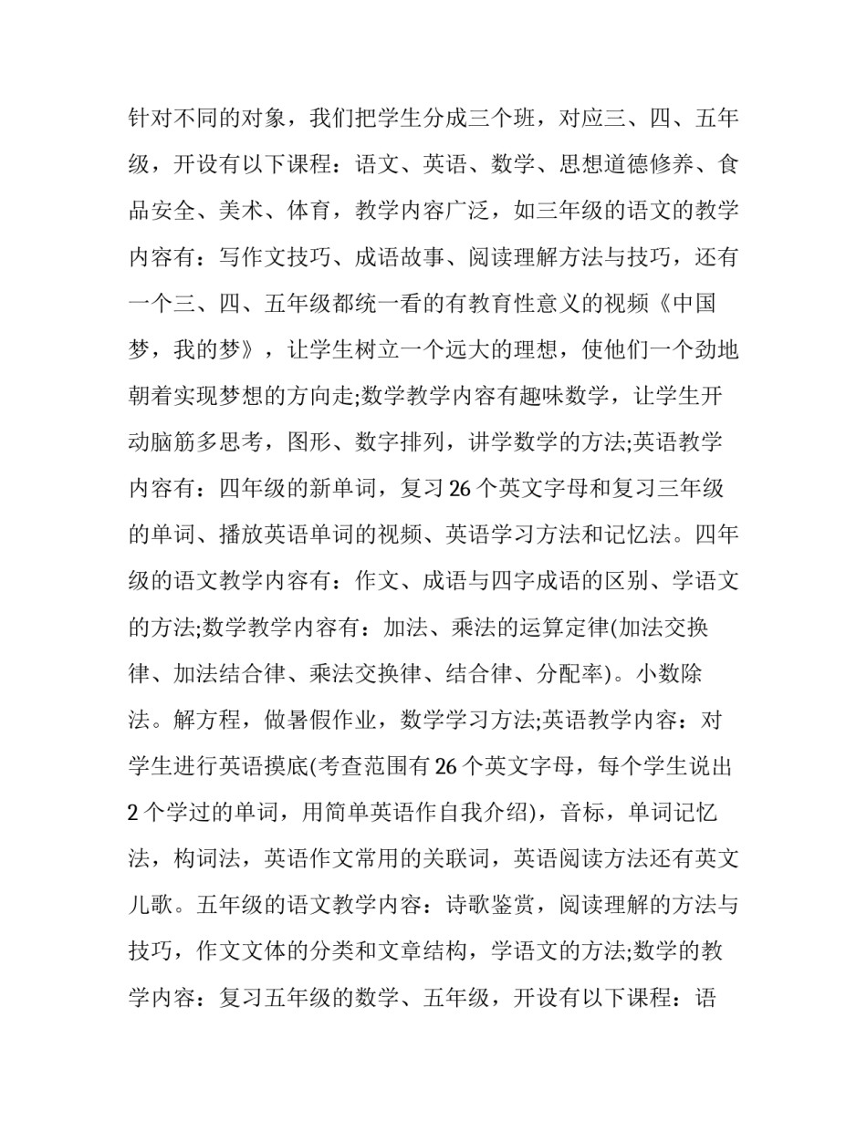 2023年支教社会实践内容简述 社会支教实践报告(十篇)_第2页