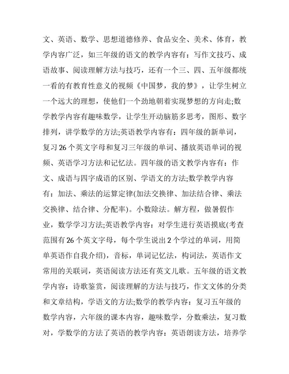 2023年支教社会实践内容简述 社会支教实践报告(十篇)_第3页