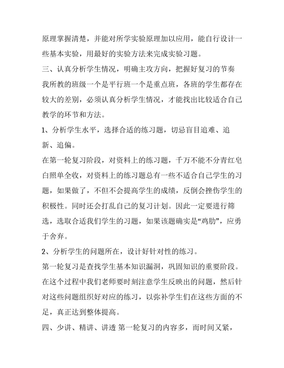 最新高中化学教师工作总结表(23篇)_第2页