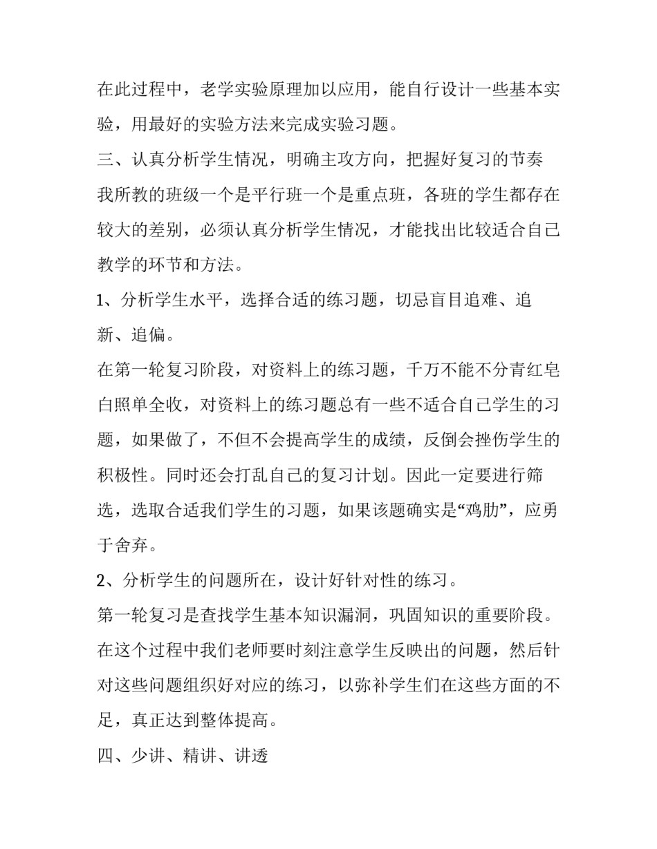 最新高中化学教师工作总结表(23篇)_第3页