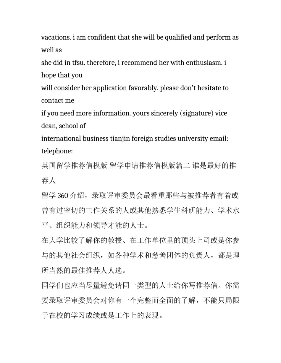 英国留学推荐信模版 留学申请推荐信模版(12篇)_第3页