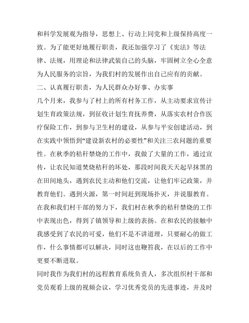 2023年村主任个人述职述廉报告(优质8篇)_第2页