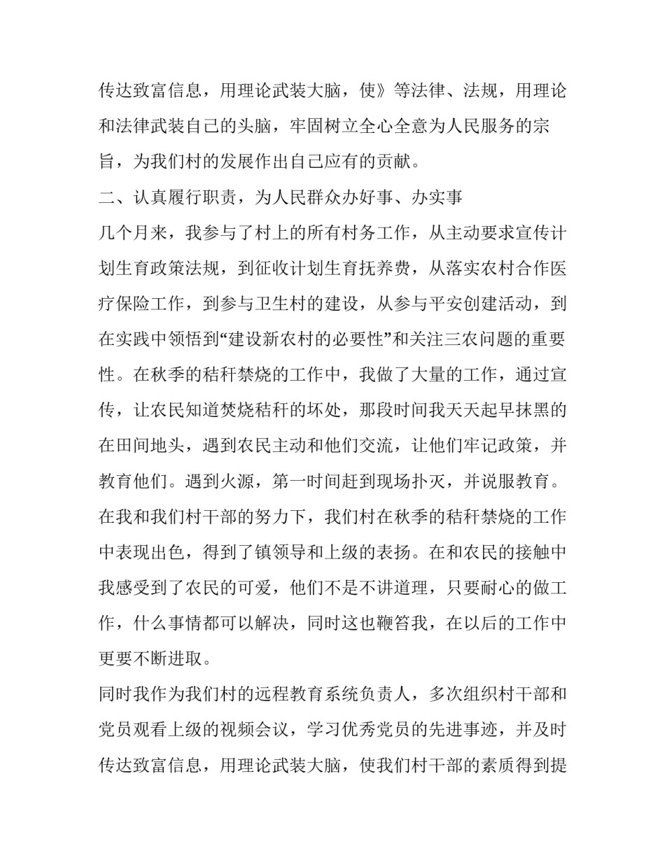 2023年村主任个人述职述廉报告(优质8篇)_第3页