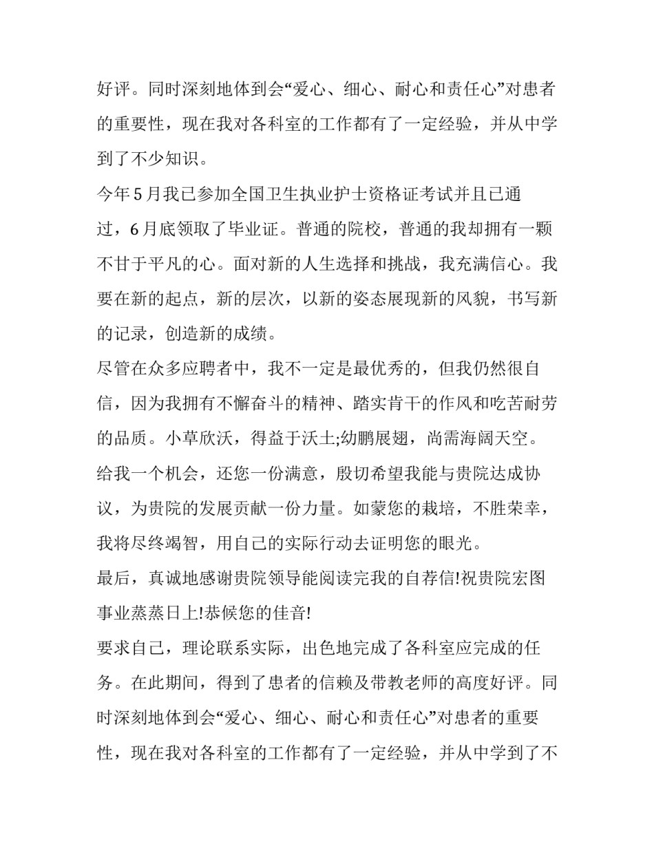 有关于医学护理的求职信范文_第2页