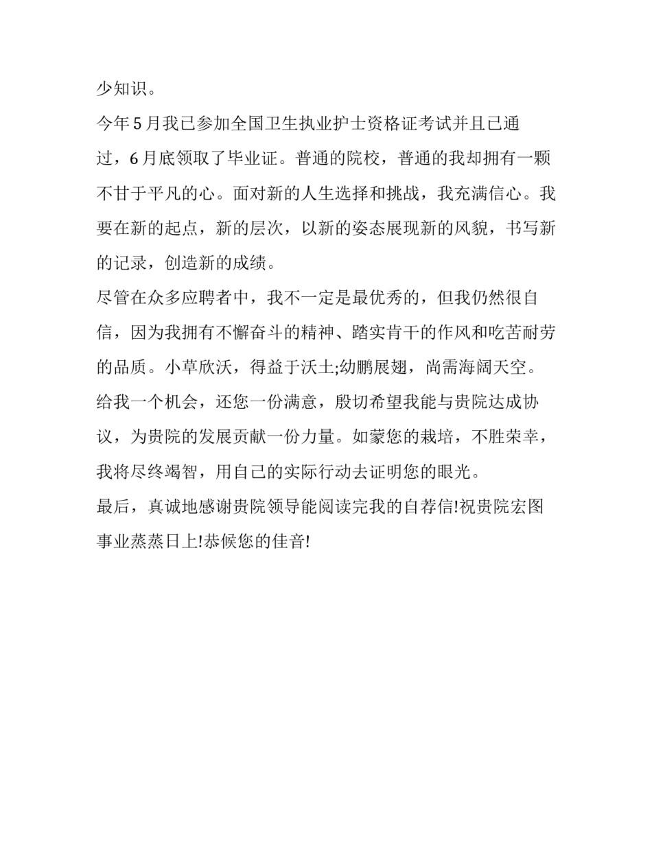 有关于医学护理的求职信范文_第3页