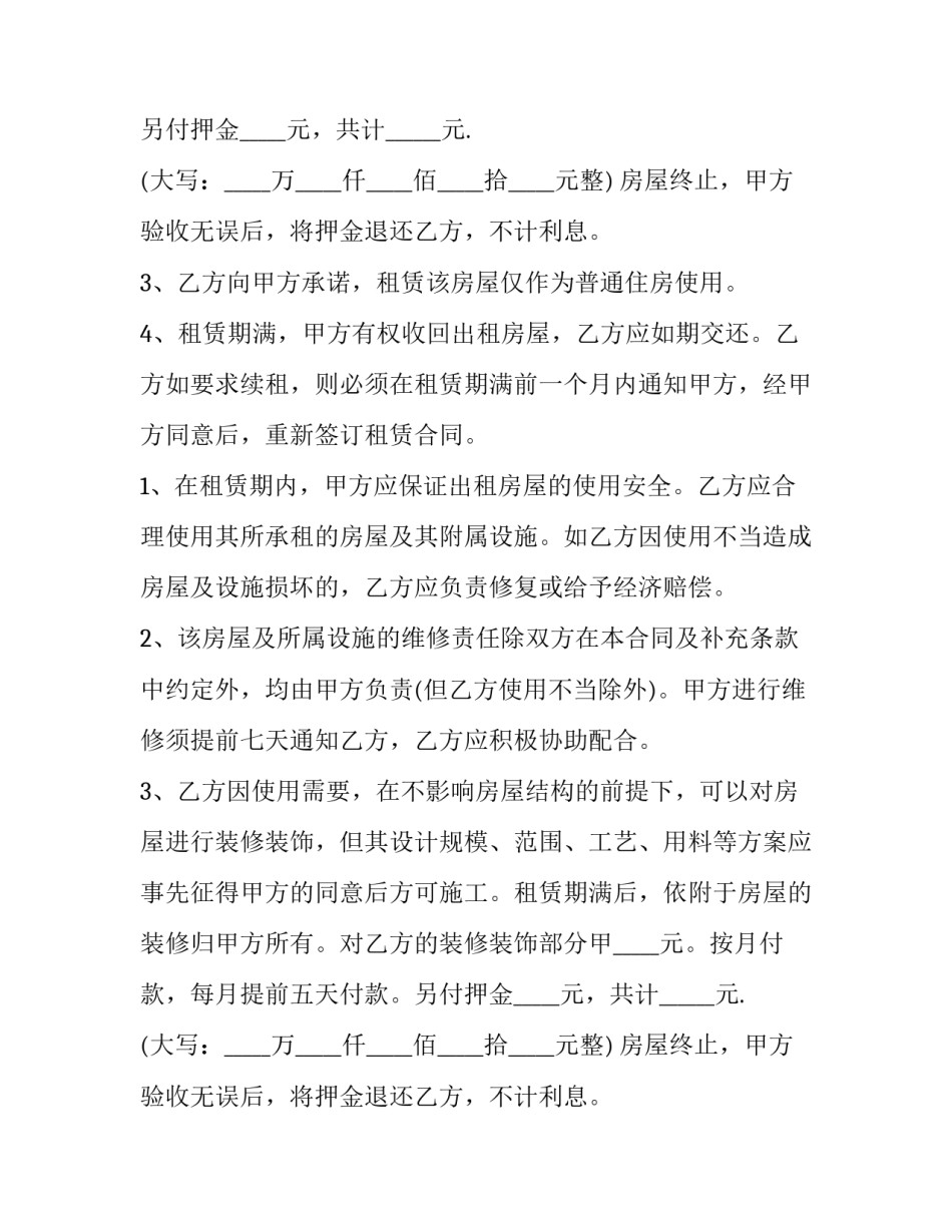 最新简单个人租房合同的 简单个人租房合同电子版免费(9篇)_第2页