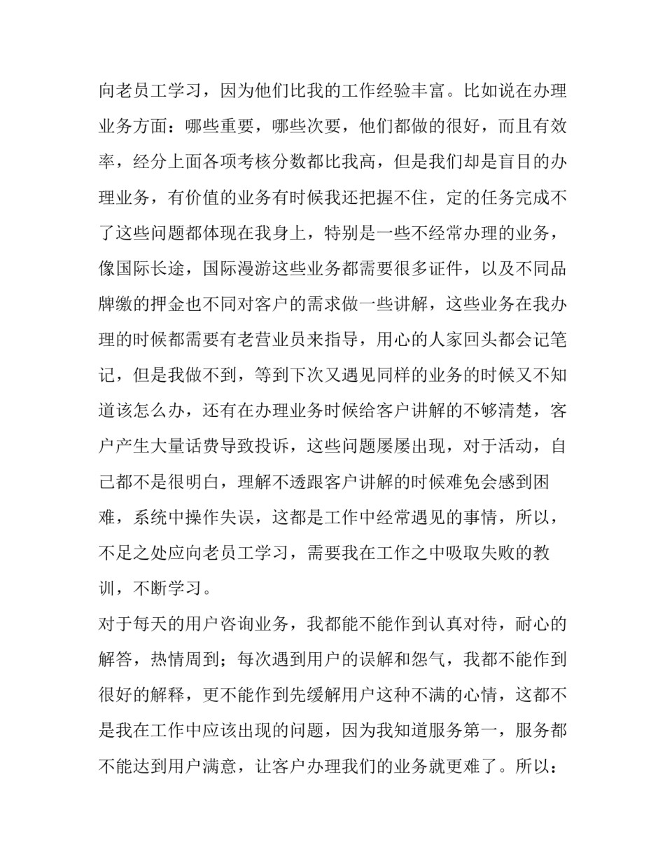 2023年营业厅工作人员工作总结 营业厅员工个人工作总结(4篇)_第2页