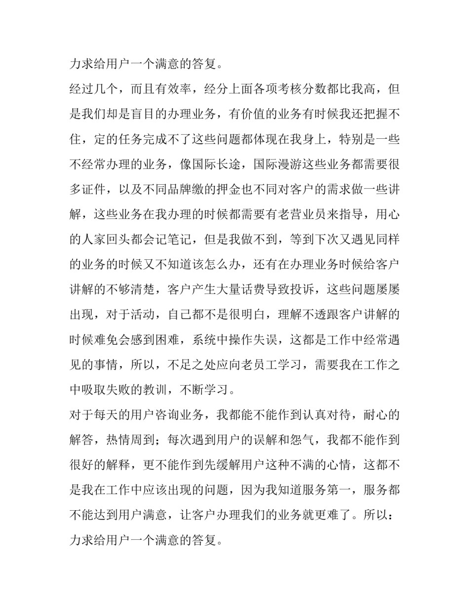 2023年营业厅工作人员工作总结 营业厅员工个人工作总结(4篇)_第3页