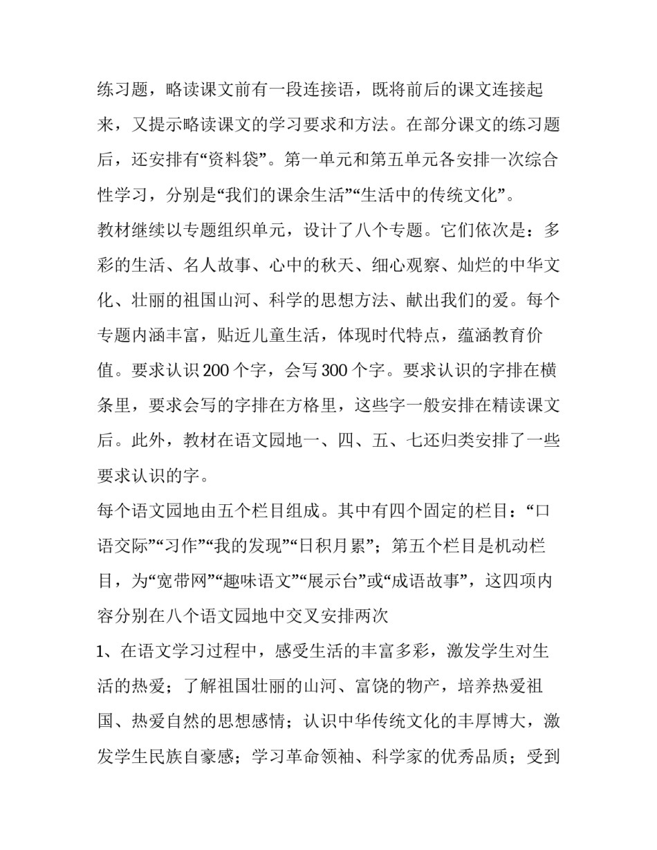 小学三年级语文教学计划下册 部编版小学三年级语文教学计划(12篇)_第2页