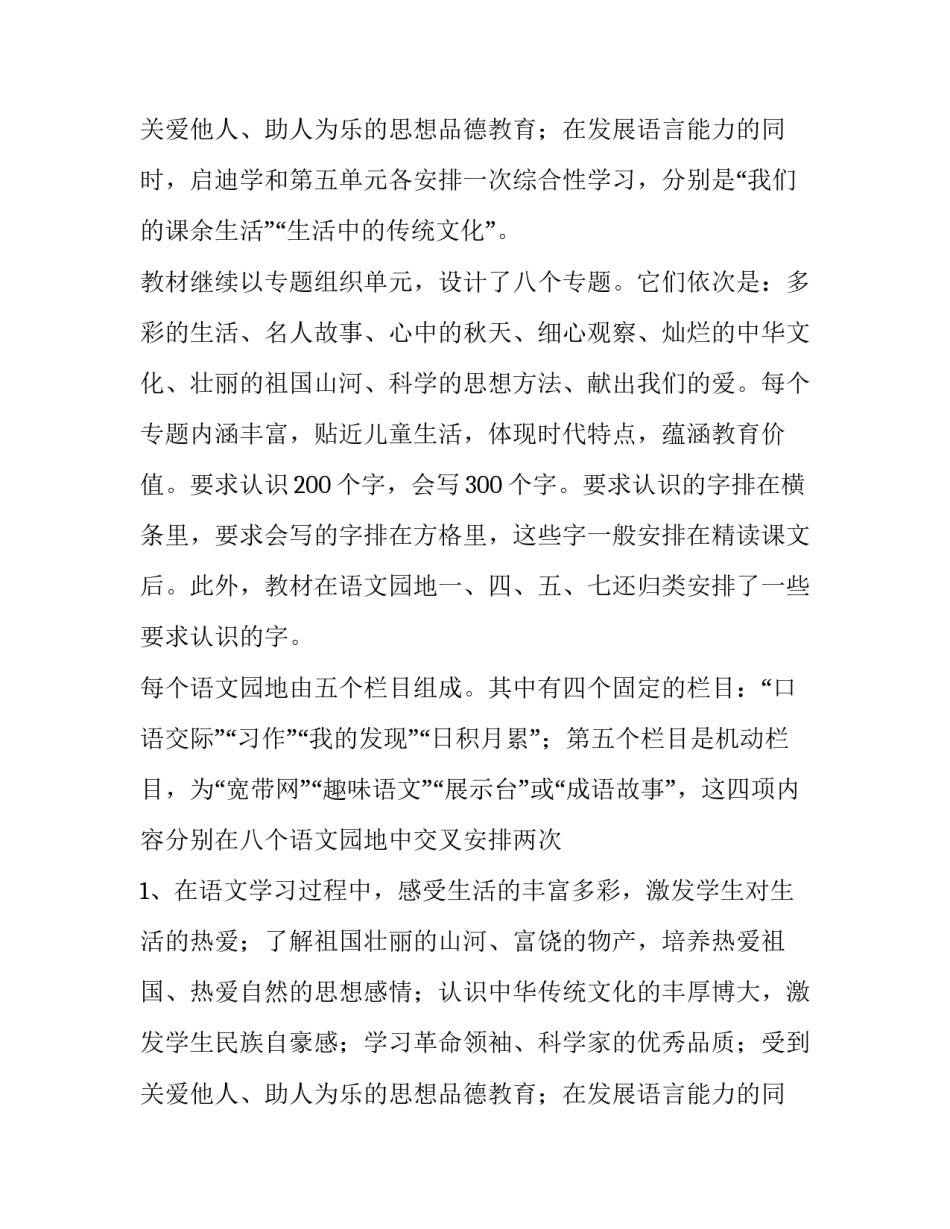 小学三年级语文教学计划下册 部编版小学三年级语文教学计划(12篇)_第3页