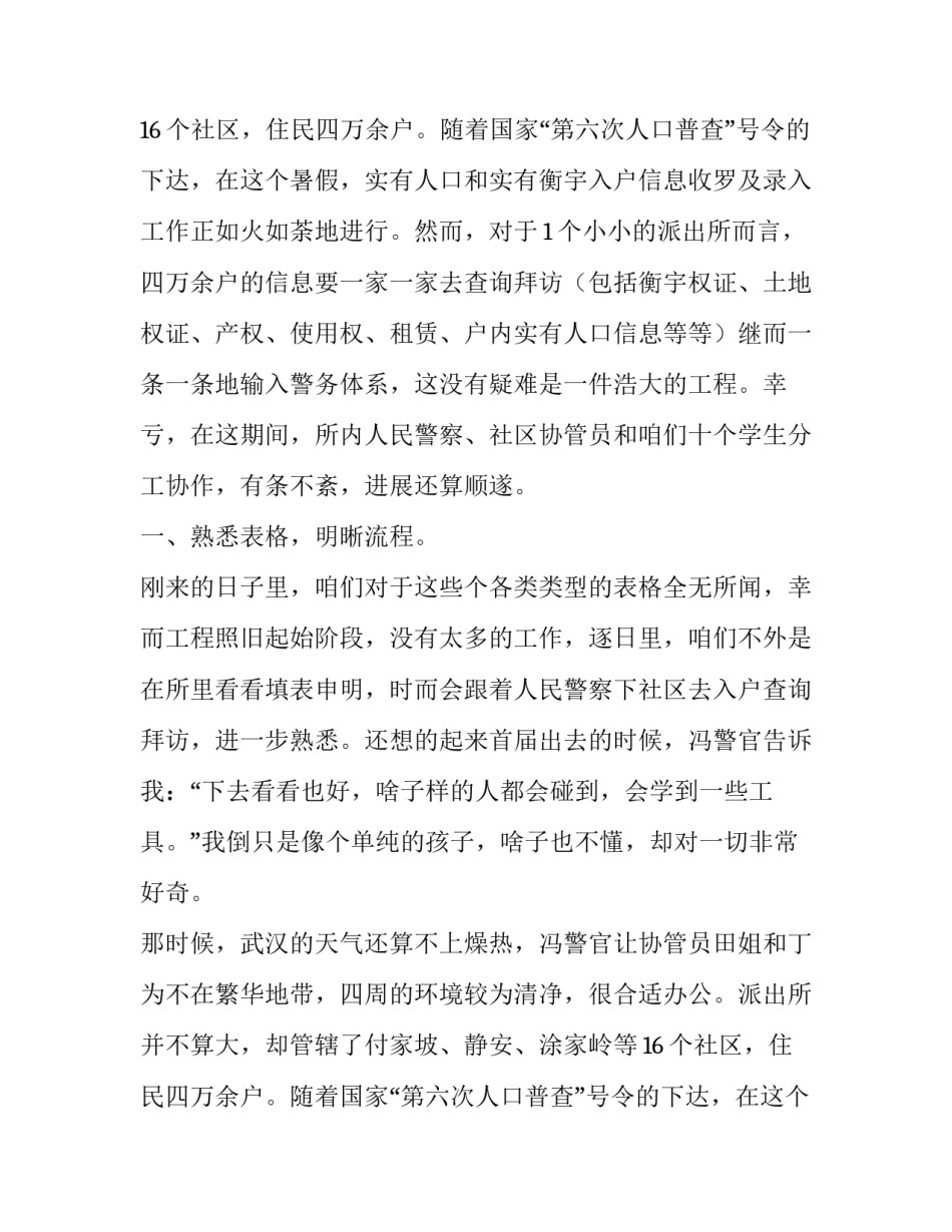 派出所暑期实习实践报告_第2页