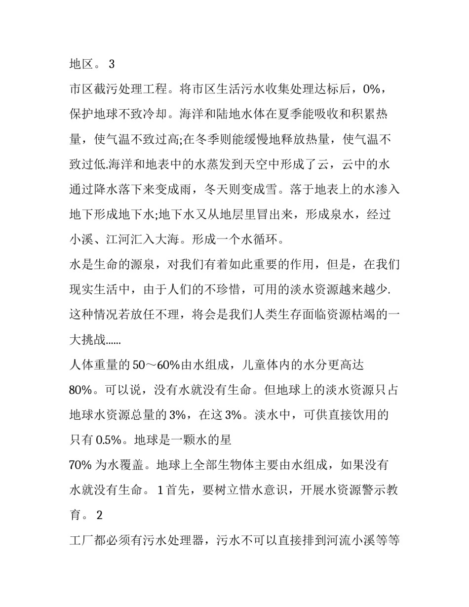 中学生调查报告如何写 关于中学生的调查报告(13篇)_第3页