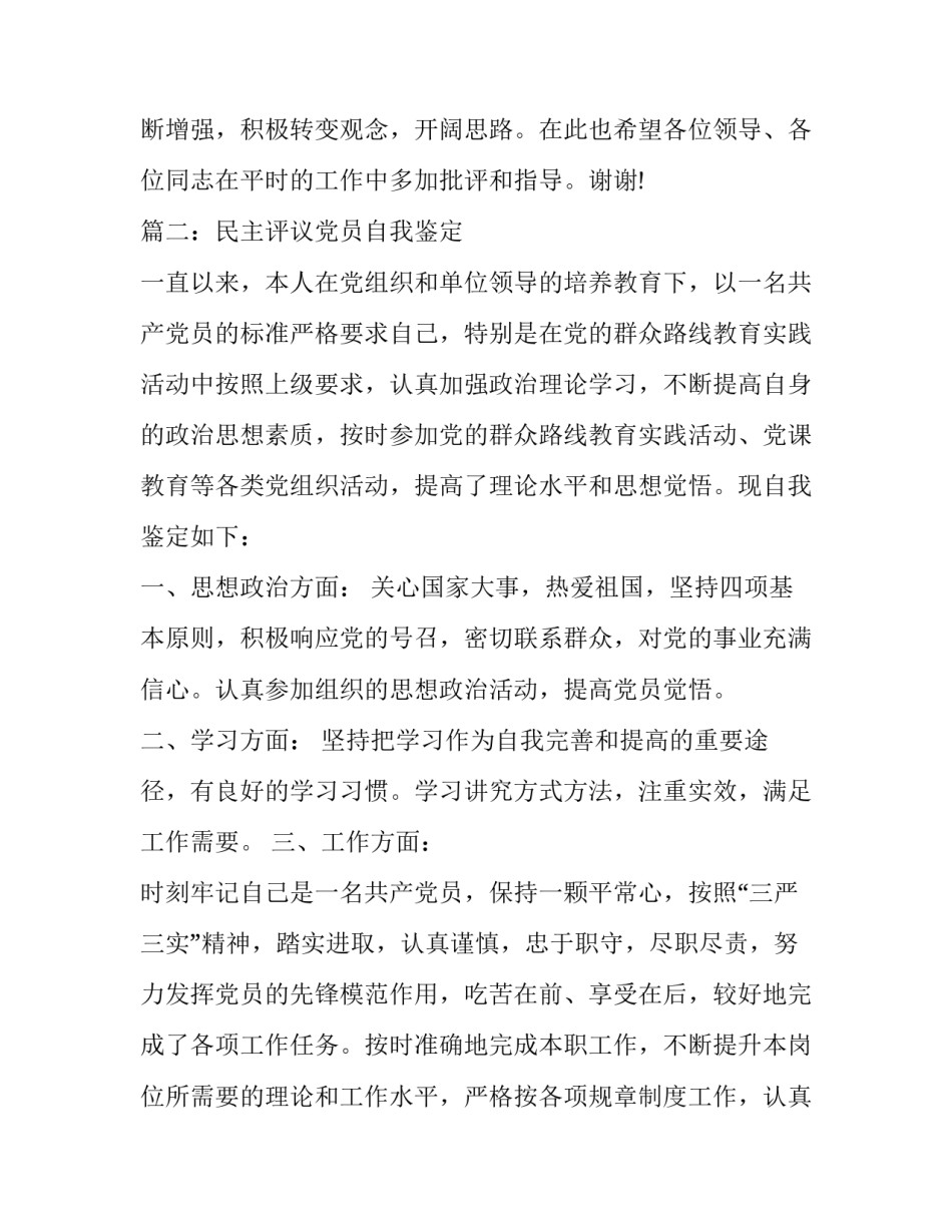 民主评议党员自我评定_第2页