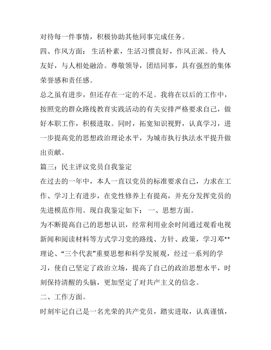 民主评议党员自我评定_第3页