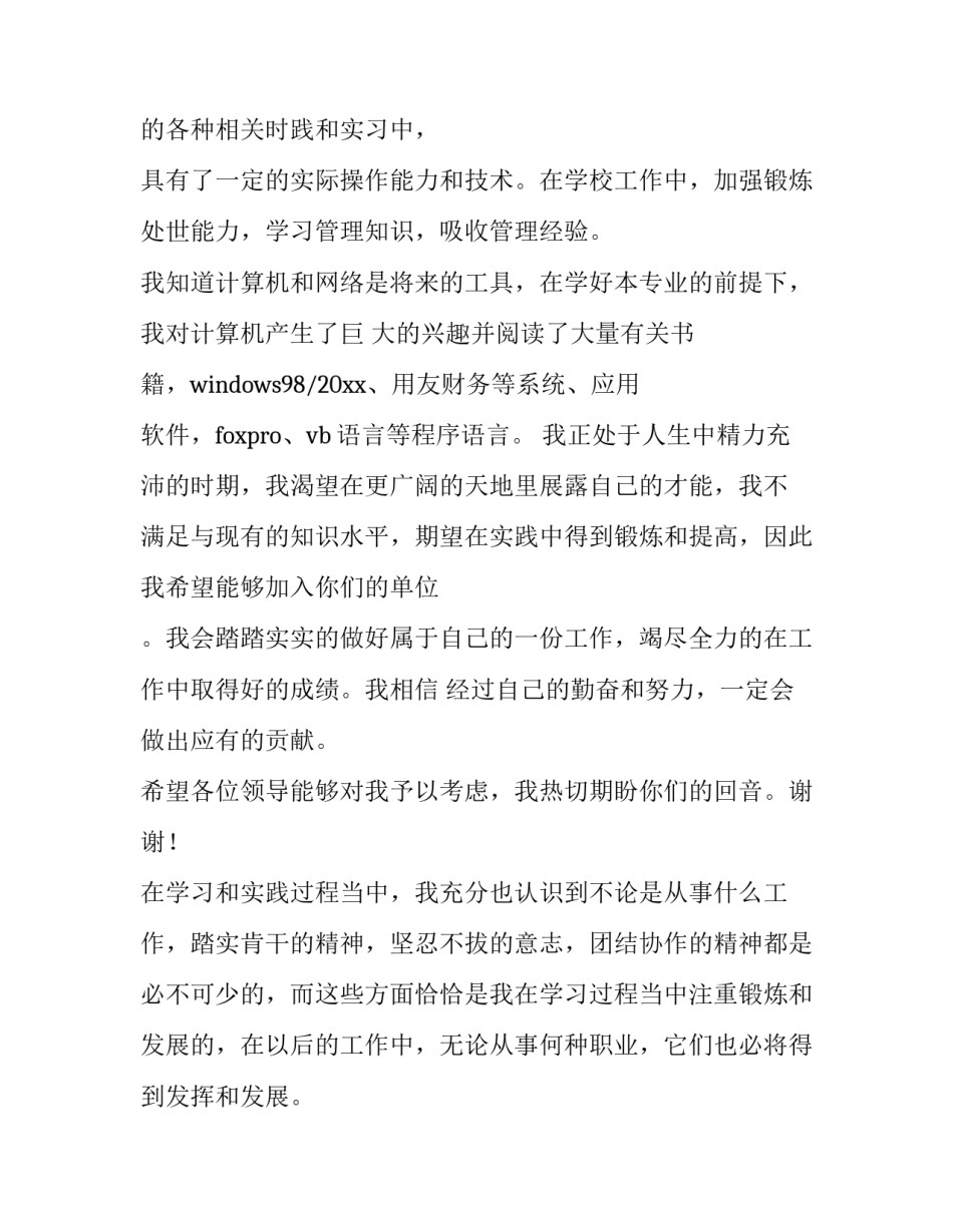 会计专业求职自荐信格式(4篇)_第2页