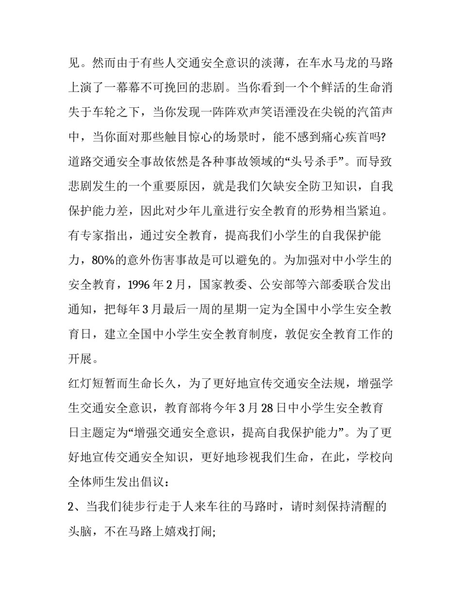 最新交通安全的演讲稿(通用9篇)_第2页