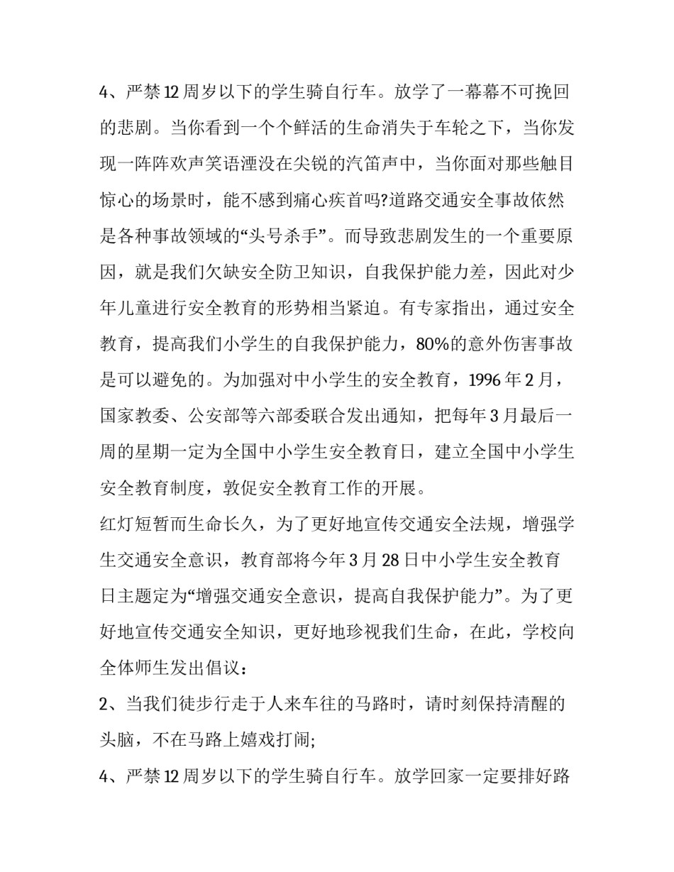 最新交通安全的演讲稿(通用9篇)_第3页