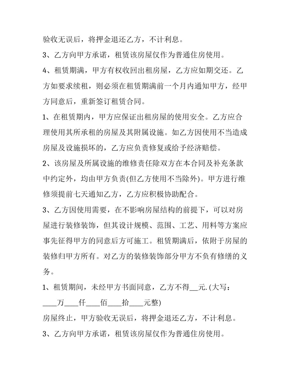 最新简单个人租房合同的(九篇)_第2页