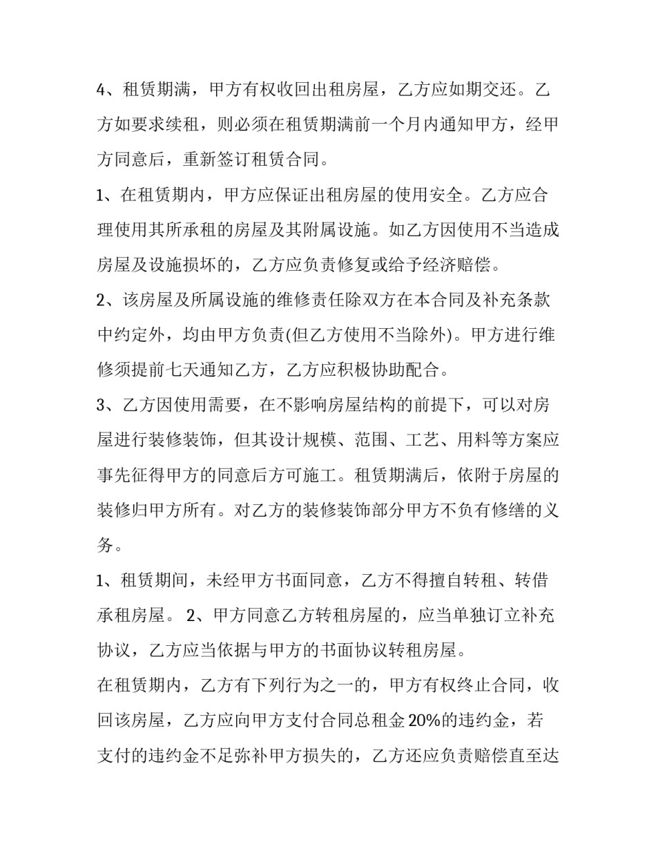 最新简单个人租房合同的(九篇)_第3页