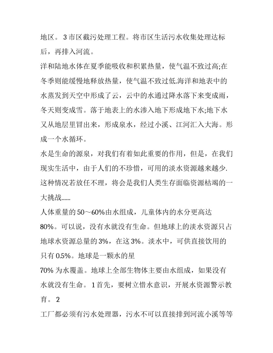 中学生调查报告的范文 中学生调查报告范文800字(13篇)_第3页