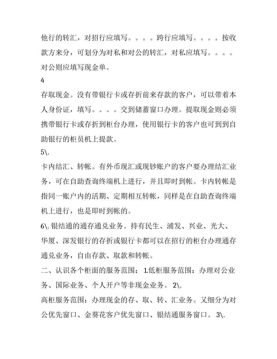 银行实习收获报告_第2页