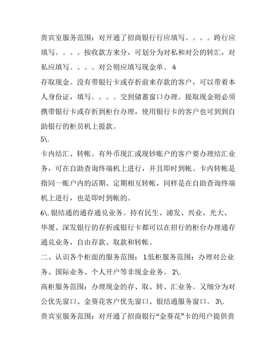 银行实习收获报告_第3页