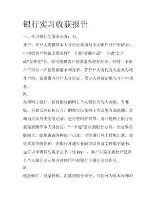 银行实习收获报告