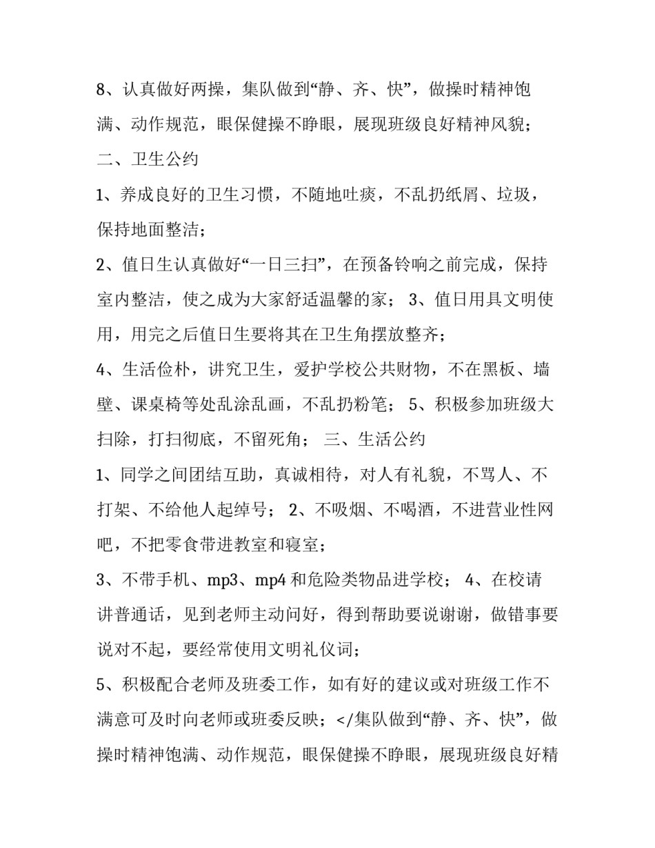最新文明公约倡议书通知(三篇)_第2页