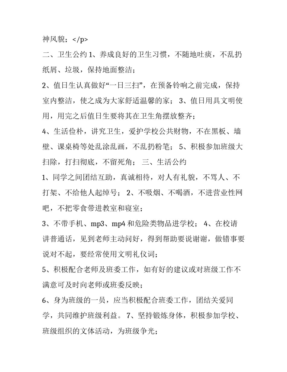 最新文明公约倡议书通知(三篇)_第3页
