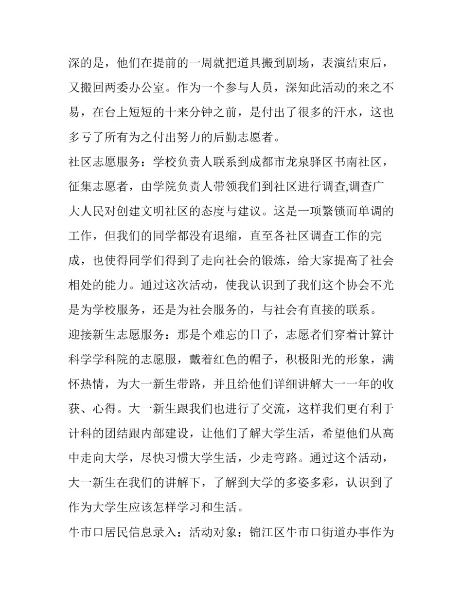 青年志愿者申报材料模板 优秀青年志愿者申请材料(三篇)_第2页