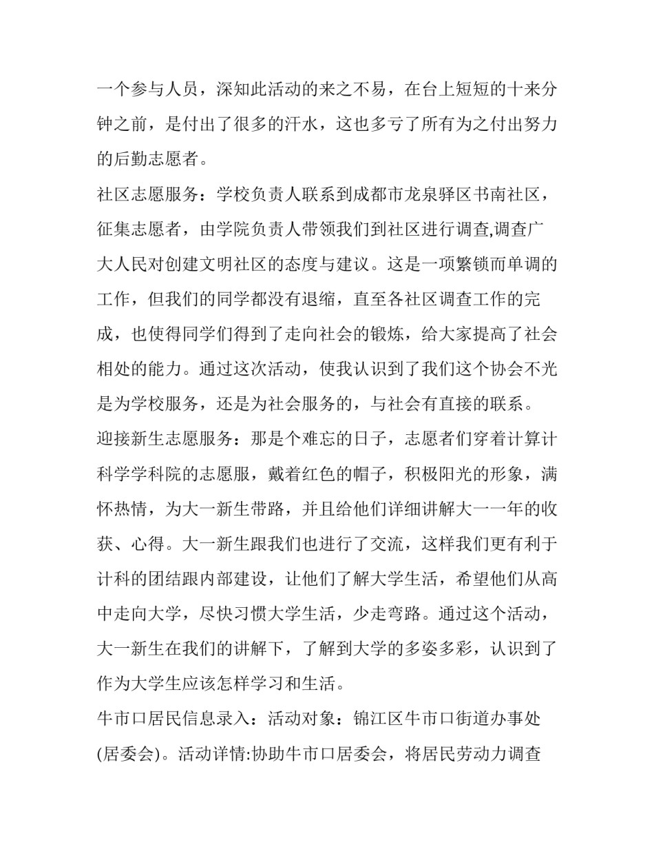 青年志愿者申报材料模板 优秀青年志愿者申请材料(三篇)_第3页