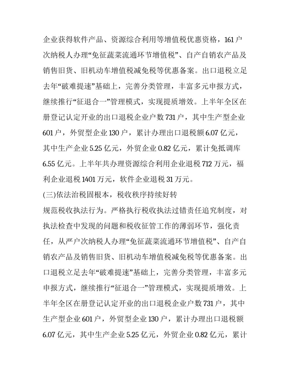 2023年税务所上半年工作总结报告(四篇)_第2页