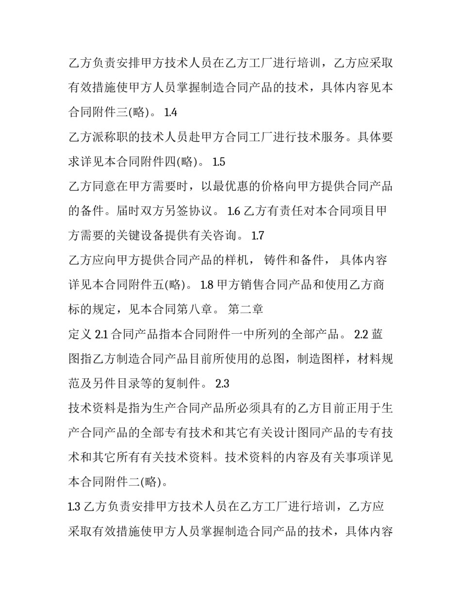 个人专有技术转让合同 个人技术转让合同(19篇)_第2页