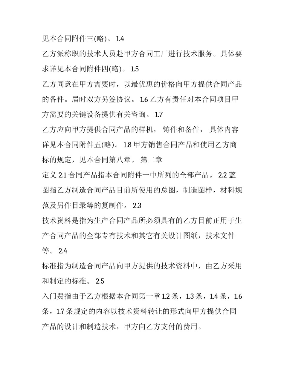 个人专有技术转让合同 个人技术转让合同(19篇)_第3页
