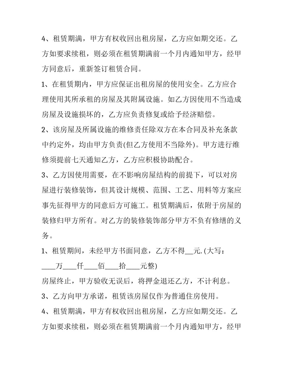 简单的个人租房合同(9篇)_第2页